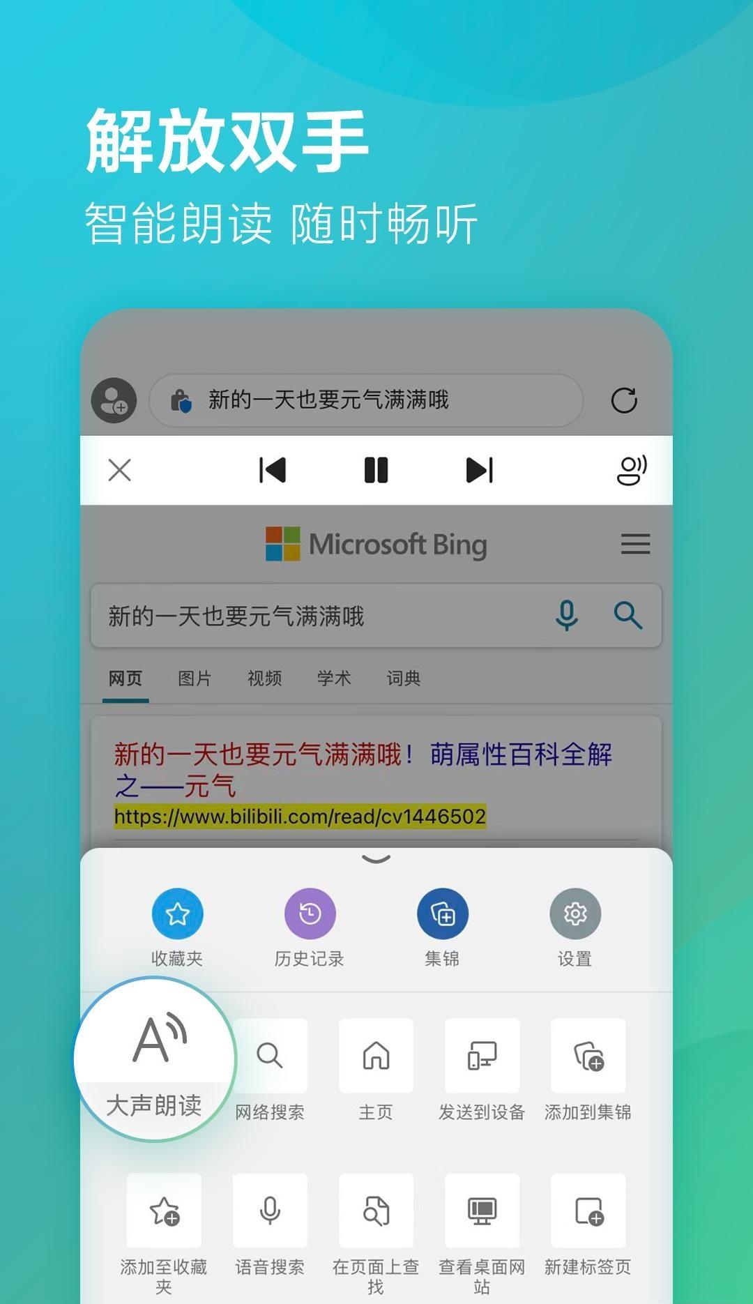 Microsoft Edge安卓版  v104.0.1293.70图1