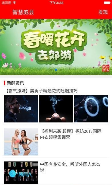 智慧威县  v5.8.6图4