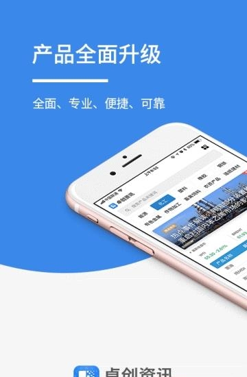 卓创资讯  v1.1.0图1