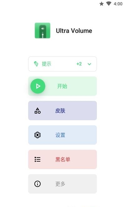 Ultra Volume免费专业版  v3.6.2.1图1