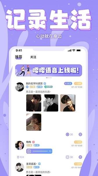 嘤嘤语音直播  v1.0.5图3