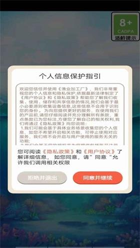 渔业加工厂  v1.0.2图2