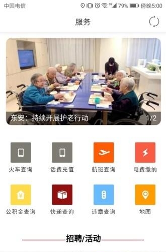 新东安  v3.0.2图2