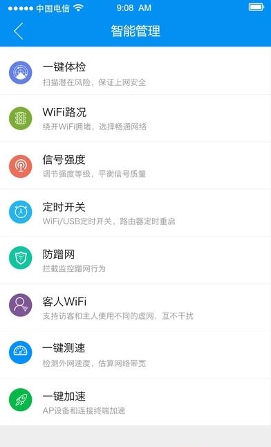 17wifi家庭版  v1.8.4图5