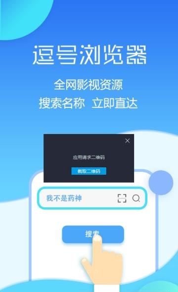 逗号浏览器  v1.1.0图3