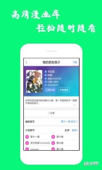 漫画库  v6.3.0图3