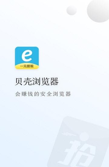 贝壳浏览器  v1.0.2图3