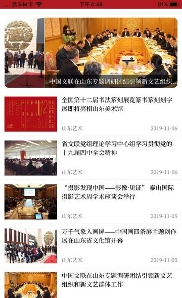 山东艺术  v2.1图3