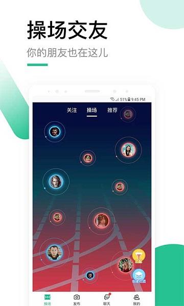 操场友人(自涞)  v2.8.9图1