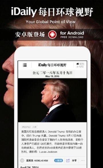 iDaily每日环球视野  v0.2.2图2