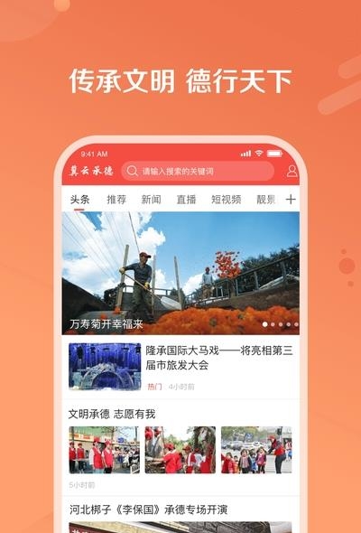 冀云知承德  v1.0.0图2