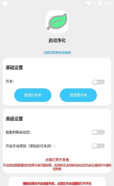 启动净化  v1.6图2