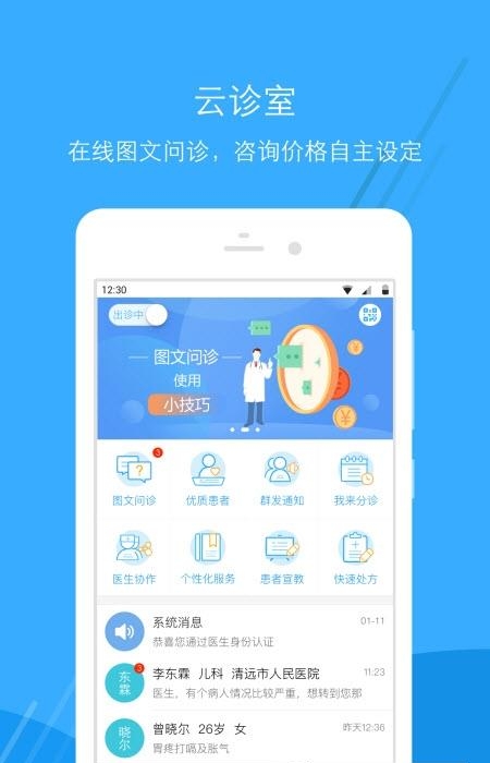 广东云医院医生版  v6.2.0图4