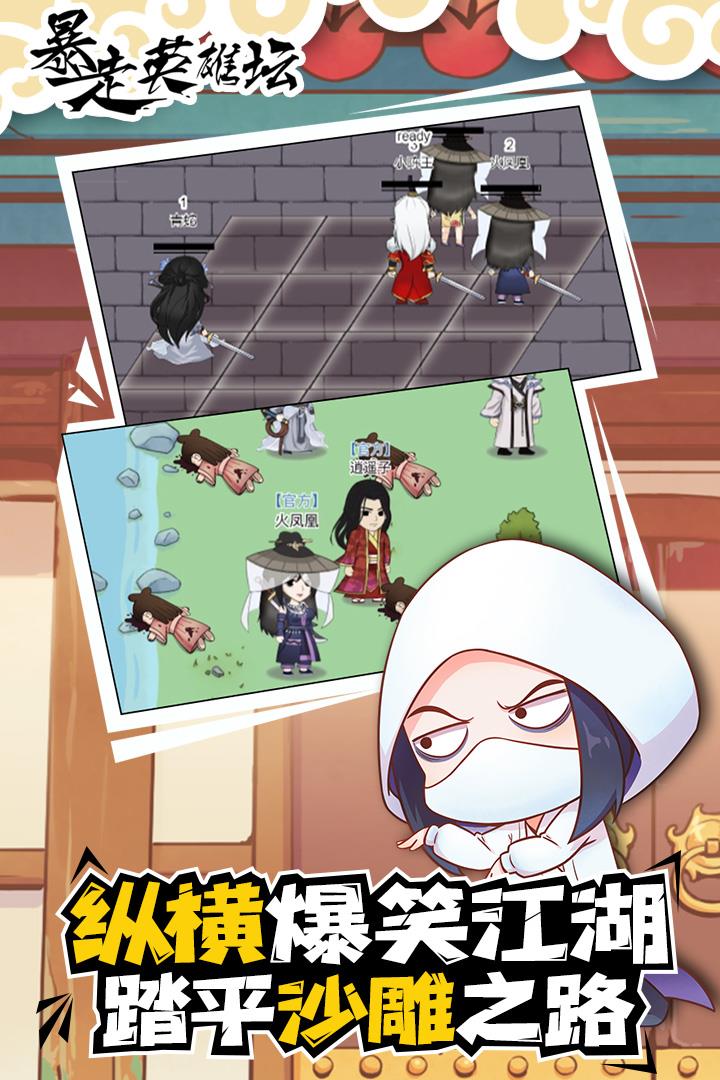 暴走英雄坛最新版