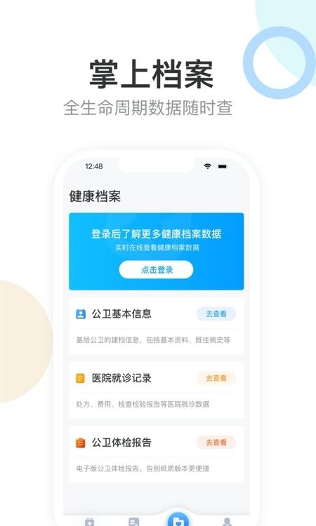 健康天津  v1.6.19图1