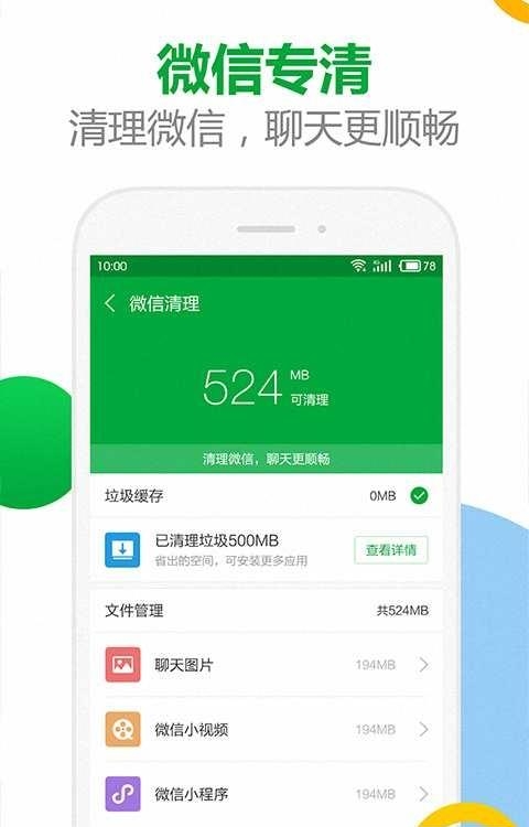 智能清理  v5.4.803图4