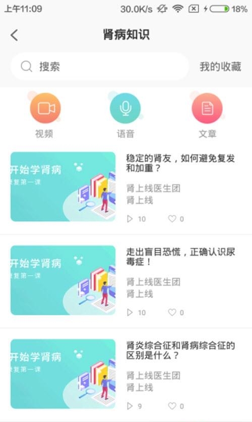 肾上线  v2.5.5图3