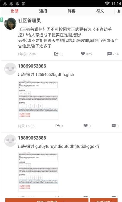 王者荣耀助手控  v1.0图1