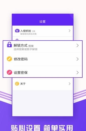 微信锁助手  v1.5.8图4