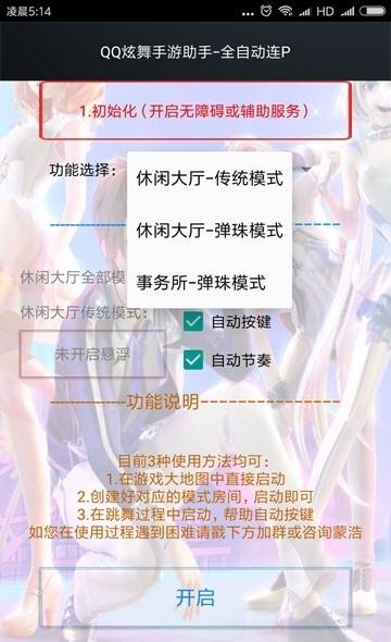 QQ炫舞手游助手  v1.0图1