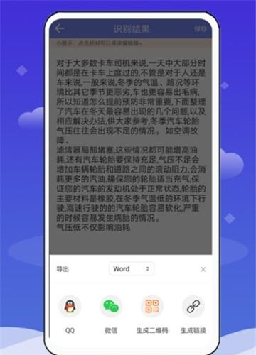 拍照图片转文字  v3.0图1