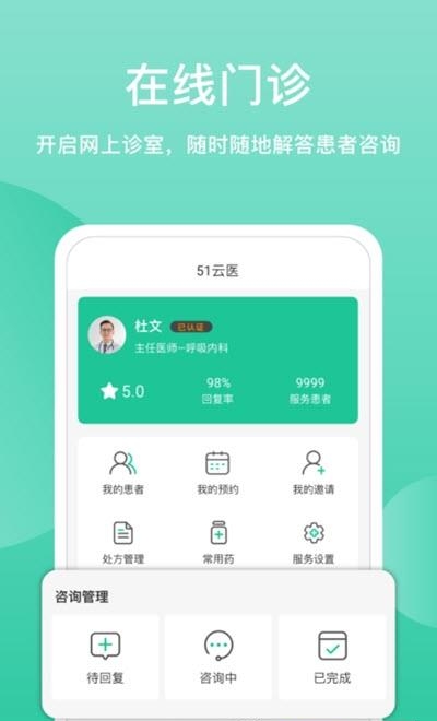 51云医医生版  v1.0.0图1