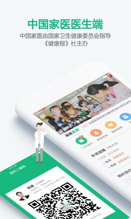 中国家医医生端  v3.9.10图4