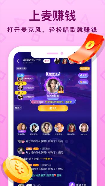 拍拍语音  v1.19.6图4