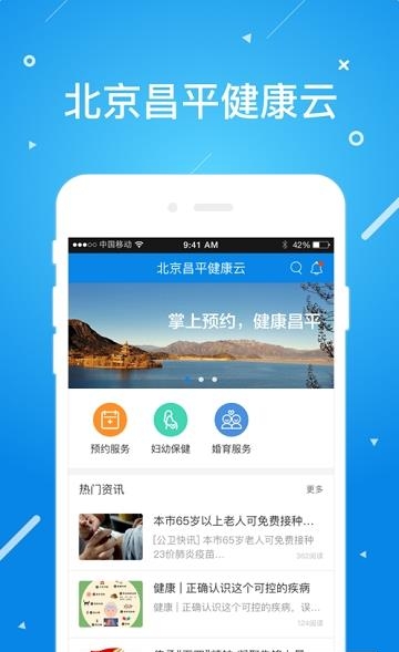 北京昌平健康云  v1.3.3图3