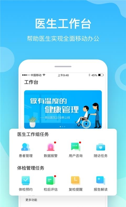 慈云医生  v2.1.5图2