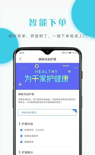 护理驿站用户端  v3.4.48图1