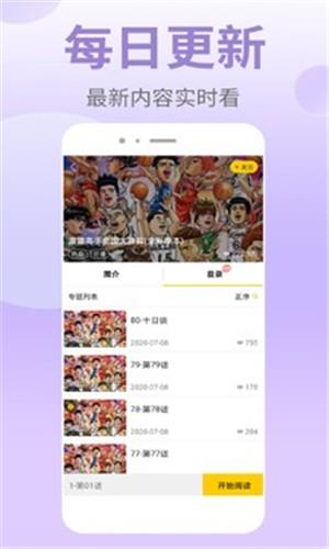 漫皮皮漫画  v2.0.1图2