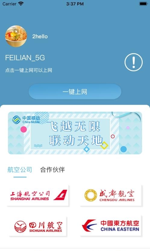 飞联网  v1.1图3