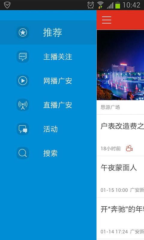 广安播报  v2.1.2图2