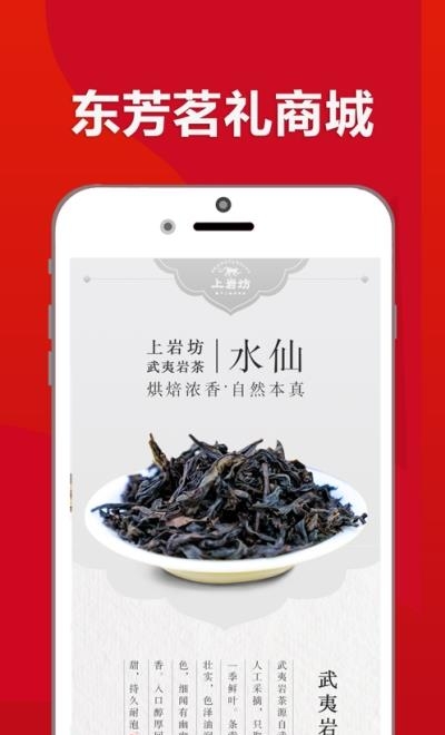 东芳茗礼  v1.0图3