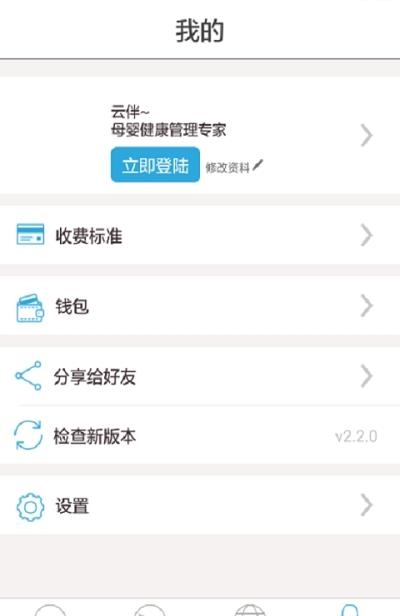 云伴医生  v2.6.2图3