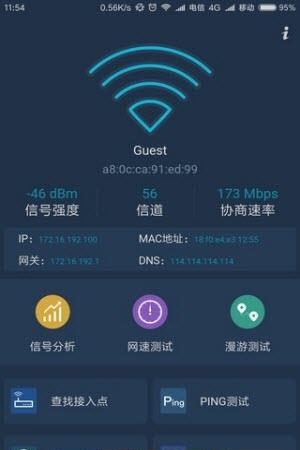 WiFi百宝箱  v1.0.0图1