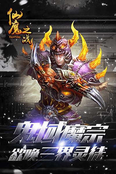 仙魔之战  v1.0.0图4