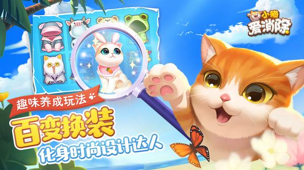 小猫爱消除  v0.7.6图1