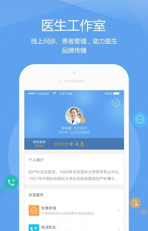 肝友汇医生端  v2.7.4图3