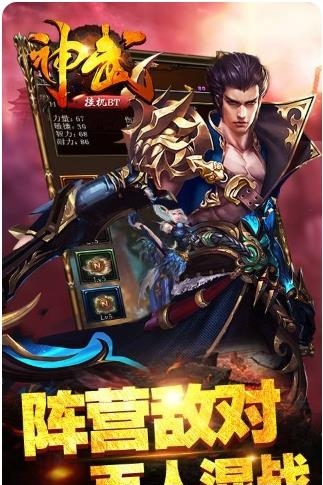 神武挂机  v1.0.0图3