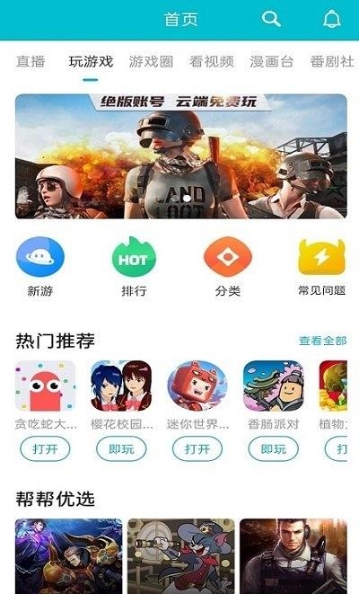 7723盒子  v4.6.4图4