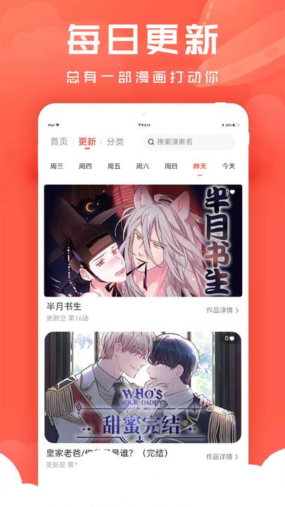 追耽漫画  v1.0.4图1