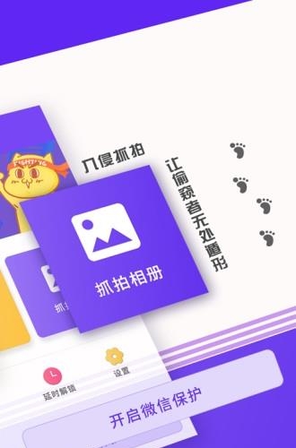 微信锁助手  v1.5.8图3