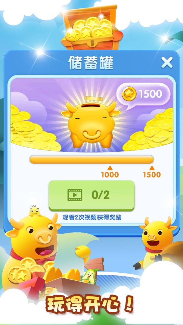 我的乐消除  v1.0.33图2