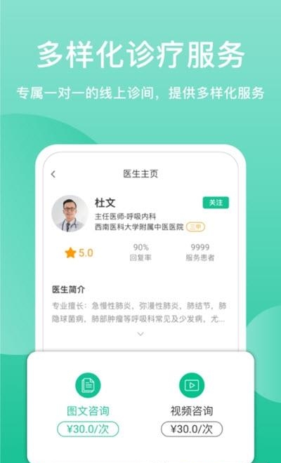 51云医医生版  v1.0.0图3