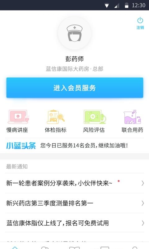 蓝信康药店版  v2.13.4图2