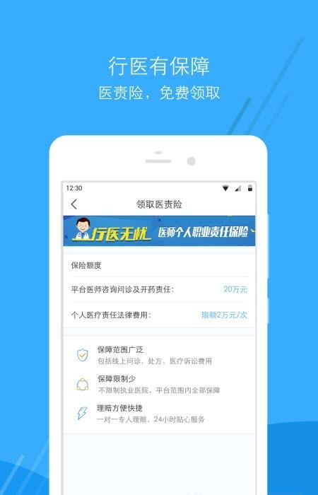 广东云医院医生版  v6.2.0图1