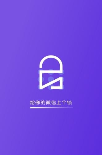 微信锁助手  v1.5.8图1