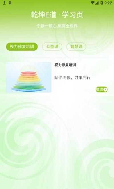 乾坤E道  v0.0.14图1